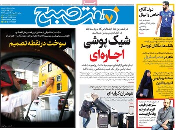 صفحه اول روزنامه‌های دوشنبه ۲۸ مهرماه ۱۴۰۴