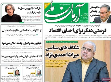 صفحه اول روزنامه‌های دوشنبه ۲۸ مهرماه ۱۴۰۴