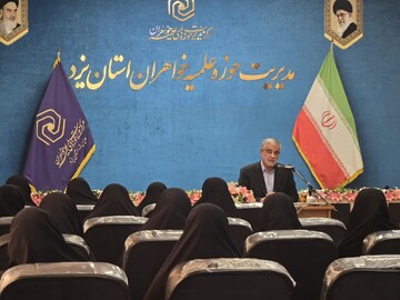 حضور نماینده مردم  یزد و اشکذر در  سومین نشست فصلی مدیران مدارس علمیه خواهران استان یزد