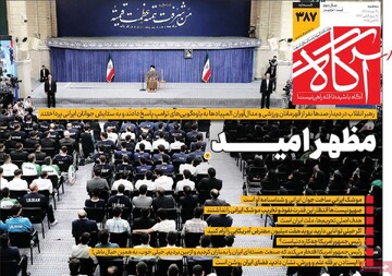 صفحه اول روزنامه‌های سه‌شنبه ۲۹ مهرماه ۱۴۰۴