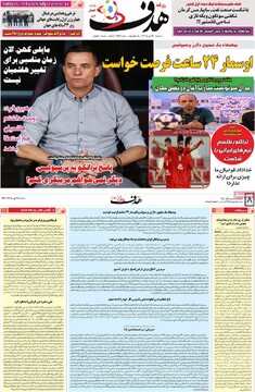 صفحه اول روزنامه‌های سه‌شنبه ۲۹ مهرماه ۱۴۰۴