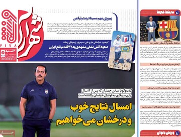 صفحه اول روزنامه‌های سه‌شنبه ۲۹ مهرماه ۱۴۰۴