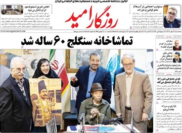 صفحه اول روزنامه‌های سه‌شنبه ۲۹ مهرماه ۱۴۰۴