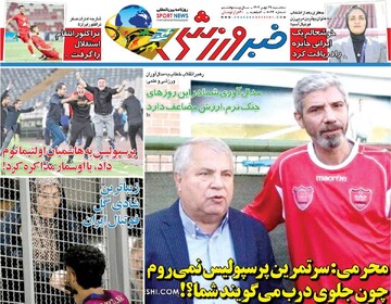 صفحه اول روزنامه‌های سه‌شنبه ۲۹ مهرماه ۱۴۰۴