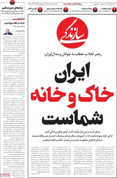 صفحه اول روزنامه‌های سه‌شنبه ۲۹ مهرماه ۱۴۰۴