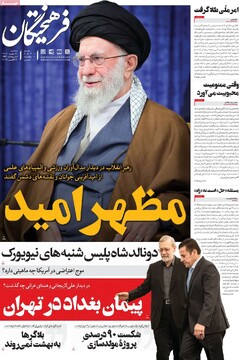 صفحه اول روزنامه‌های سه‌شنبه ۲۹ مهرماه ۱۴۰۴