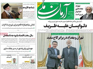 صفحه اول روزنامه‌های سه‌شنبه ۲۹ مهرماه ۱۴۰۴