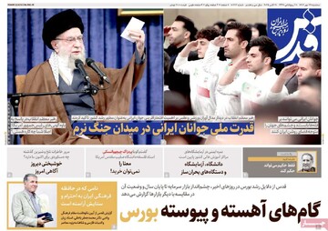 صفحه اول روزنامه‌های سه‌شنبه ۲۹ مهرماه ۱۴۰۴