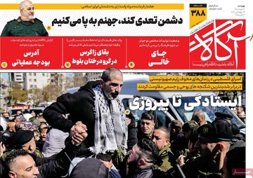 صفحه اول روزنامه‌های چهارشنبه ۳۰ مهرماه ۱۴۰۴