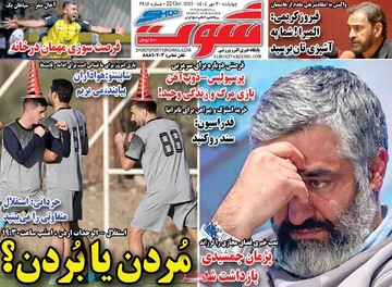 صفحه اول روزنامه‌های چهارشنبه ۳۰ مهرماه ۱۴۰۴