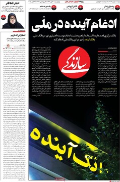 صفحه اول روزنامه‌های چهارشنبه ۳۰ مهرماه ۱۴۰۴