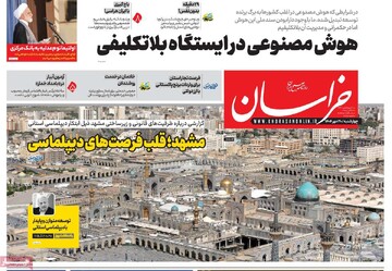 صفحه اول روزنامه‌های چهارشنبه ۳۰ مهرماه ۱۴۰۴