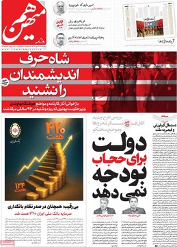 صفحه اول روزنامه‌های چهارشنبه ۳۰ مهرماه ۱۴۰۴