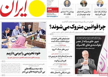صفحه اول روزنامه‌های چهارشنبه ۳۰ مهرماه ۱۴۰۴