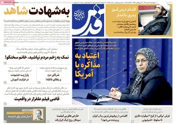 صفحه اول روزنامه‌های چهارشنبه ۳۰ مهرماه ۱۴۰۴