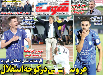 صفحه اول روزنامه‌های پنجشنبه ۱ آبان‌ماه ۱۴۰۴