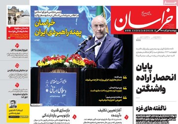 صفحه اول روزنامه‌های پنجشنبه ۱ آبان‌ماه ۱۴۰۴