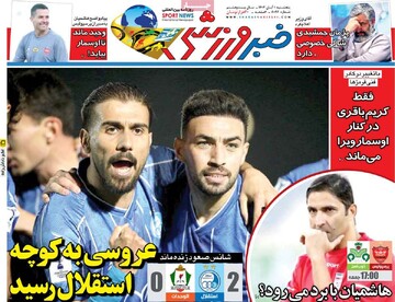 صفحه اول روزنامه‌های پنجشنبه ۱ آبان‌ماه ۱۴۰۴