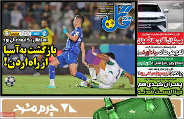 صفحه اول روزنامه‌های پنجشنبه ۱ آبان‌ماه ۱۴۰۴