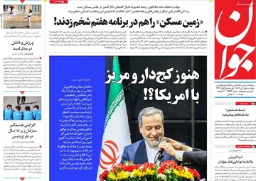 صفحه اول روزنامه‌های پنجشنبه ۱ آبان‌ماه ۱۴۰۴