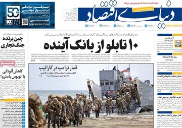 صفحه اول روزنامه‌های شنبه ۳ آبان‌ماه ۱۴۰۴