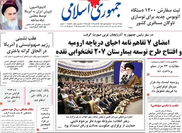 صفحه اول روزنامه‌های شنبه ۳ آبان‌ماه ۱۴۰۴