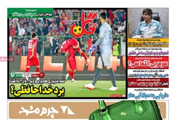 صفحه اول روزنامه‌های شنبه ۳ آبان‌ماه ۱۴۰۴