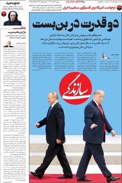 صفحه اول روزنامه‌های شنبه ۳ آبان‌ماه ۱۴۰۴