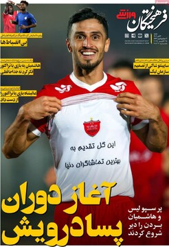 صفحه اول روزنامه‌های شنبه ۳ آبان‌ماه ۱۴۰۴