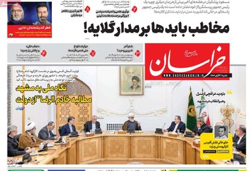 صفحه اول روزنامه‌های شنبه ۳ آبان‌ماه ۱۴۰۴