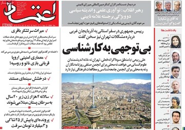 صفحه اول روزنامه‌های شنبه ۳ آبان‌ماه ۱۴۰۴