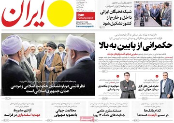 صفحه اول روزنامه‌های شنبه ۳ آبان‌ماه ۱۴۰۴