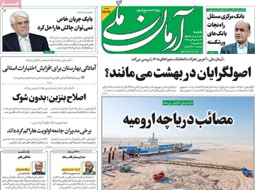 صفحه اول روزنامه‌های شنبه ۳ آبان‌ماه ۱۴۰۴