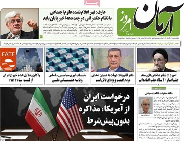 صفحه اول روزنامه‌های یکشنبه ۴ آبان‌ماه ۱۴۰۴