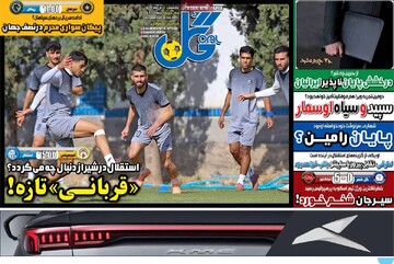 صفحه اول روزنامه‌های یکشنبه ۴ آبان‌ماه ۱۴۰۴