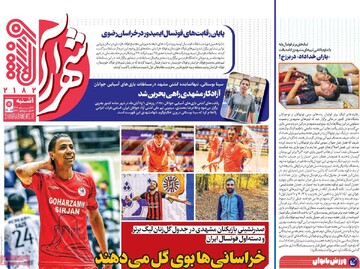 صفحه اول روزنامه‌های یکشنبه ۴ آبان‌ماه ۱۴۰۴