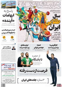 صفحه اول روزنامه‌های یکشنبه ۴ آبان‌ماه ۱۴۰۴