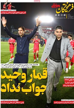صفحه اول روزنامه‌های یکشنبه ۴ آبان‌ماه ۱۴۰۴