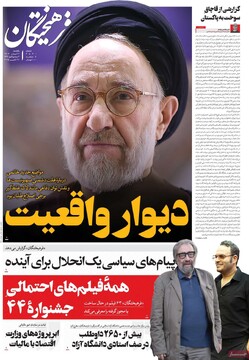 صفحه اول روزنامه‌های یکشنبه ۴ آبان‌ماه ۱۴۰۴