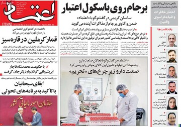 صفحه اول روزنامه‌های یکشنبه ۴ آبان‌ماه ۱۴۰۴