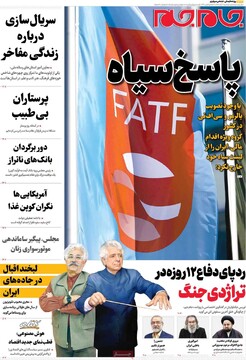 صفحه اول روزنامه‌های یکشنبه ۴ آبان‌ماه ۱۴۰۴