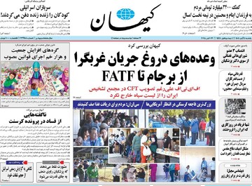 صفحه اول روزنامه‌های یکشنبه ۴ آبان‌ماه ۱۴۰۴