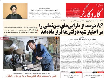 صفحه اول روزنامه‌های یکشنبه ۴ آبان‌ماه ۱۴۰۴