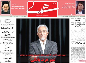 صفحه اول روزنامه‌های یکشنبه ۴ آبان‌ماه ۱۴۰۴