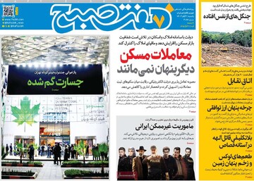 صفحه اول روزنامه‌های یکشنبه ۴ آبان‌ماه ۱۴۰۴