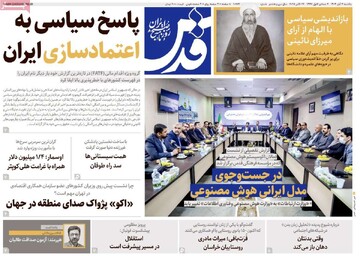 صفحه اول روزنامه‌های یکشنبه ۴ آبان‌ماه ۱۴۰۴