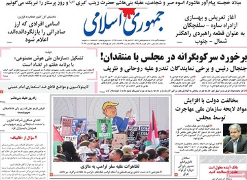 صفحه اول روزنامه‌‌های دوشنبه ۵ آبان‌ماه ۱۴۰۴