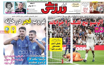 صفحه اول روزنامه‌‌های دوشنبه ۵ آبان‌ماه ۱۴۰۴