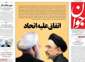 صفحه اول روزنامه‌‌های دوشنبه ۵ آبان‌ماه ۱۴۰۴