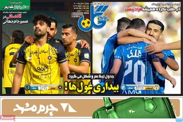 صفحه اول روزنامه‌‌های دوشنبه ۵ آبان‌ماه ۱۴۰۴